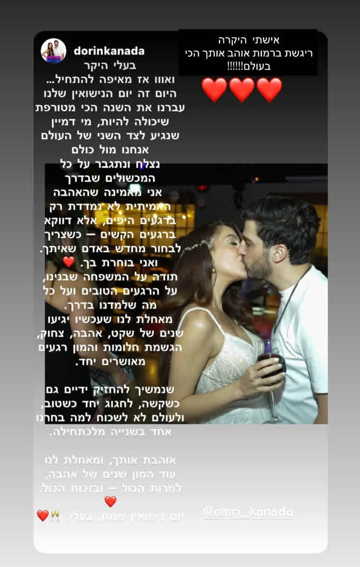 דורין קנדה במסר לבעלה עומרי: “אהבה נמדדת ברגעים הקשים”