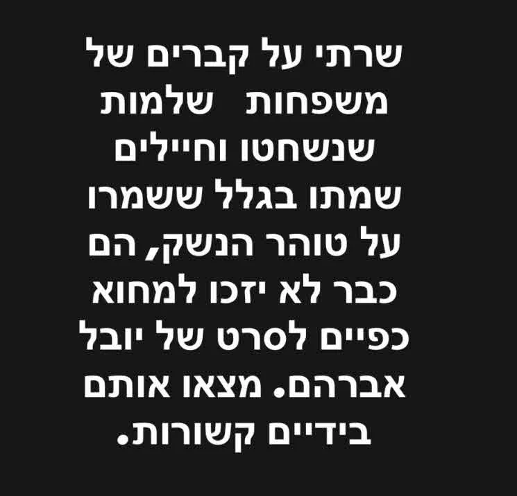 אביב גפן נגד יוצרי הסרט: “שרתי על קברים של משפחות שלמות”