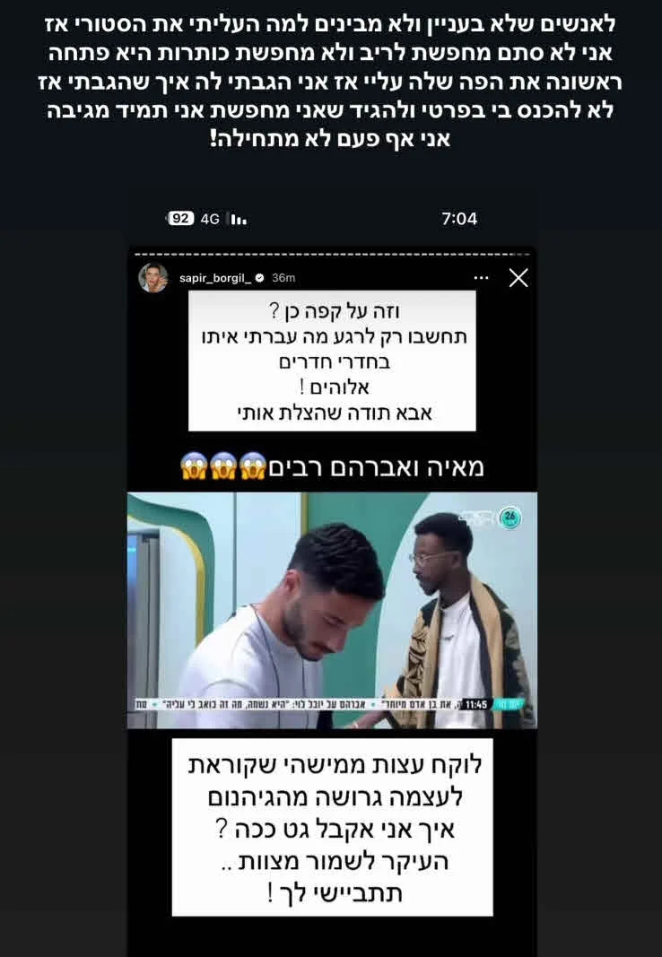 ספיר בורגיל פתחה חזית עם סתיו קצין: “תתביישי לך”