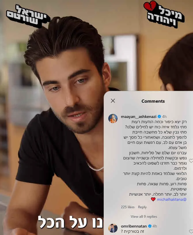 מעיין אשכנזי יוצאת להגנת מיכל הקטנה ויהודה בוחבוט: “חזרנו לשפוט להכאיב ולרמוס”