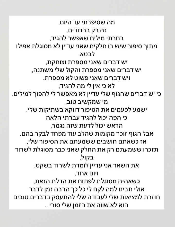 אחרי החשיפה הקשה, ספיר בורגיל מסמנת מה עוד לא נאמר