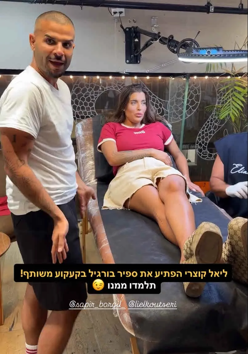 ספיר בורגיל וליאל קוצרי עשו קעקוע משותף שלא עבר בשתיקה