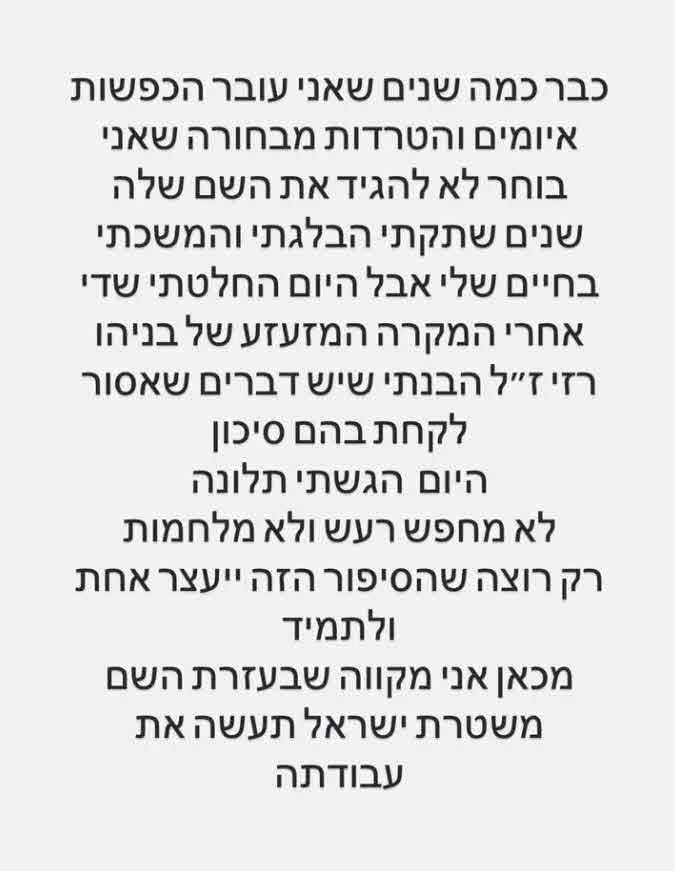נשבר לו: אור בן דוד מגיש תלונה, “רוצה שהסיפור ייעצר אחת ולתמיד”