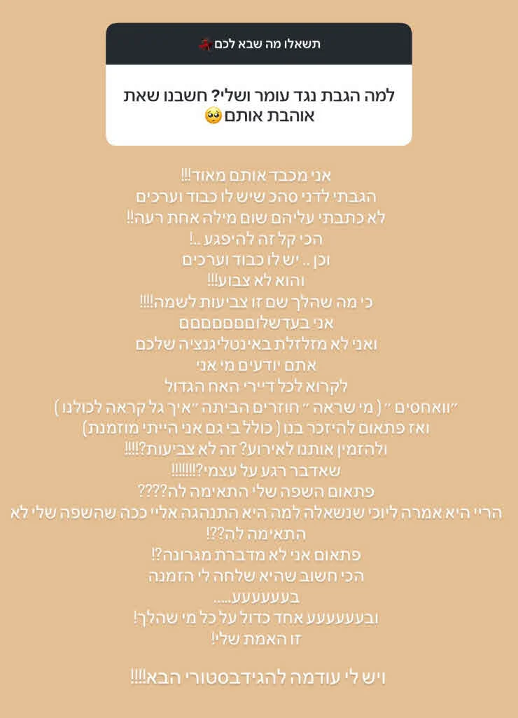 נעמה מריומה יוצאת נגד גל רובין פעם נוספת: “זו לא צביעות?!”