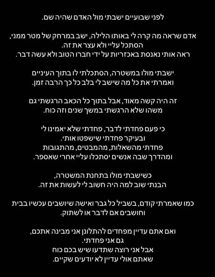 אחרי שנתיים של פחד: יובל מעתוק מספרת מי היה שם בזמן האונס אחרי שנתיים של פחד: יובל מעתוק מספרת מי היה שם בזמן האונס