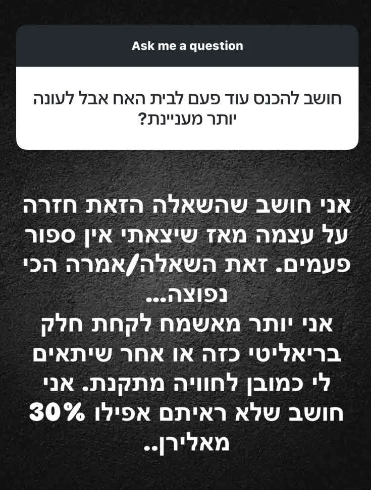 יחזור לריאליטי? אלירן ביטון מכוון לחוויה מתקנת