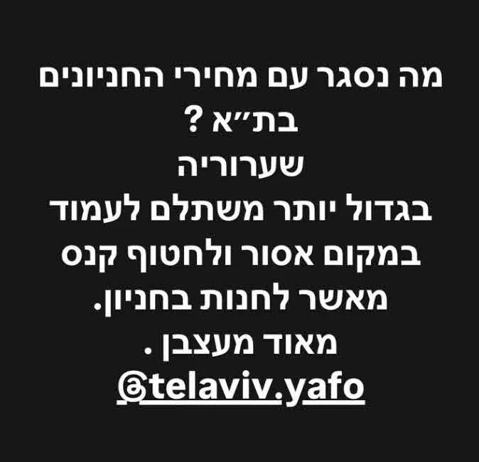 אניה בוקשטיין גילתה למה קנס נשמע לה משתלם יותר