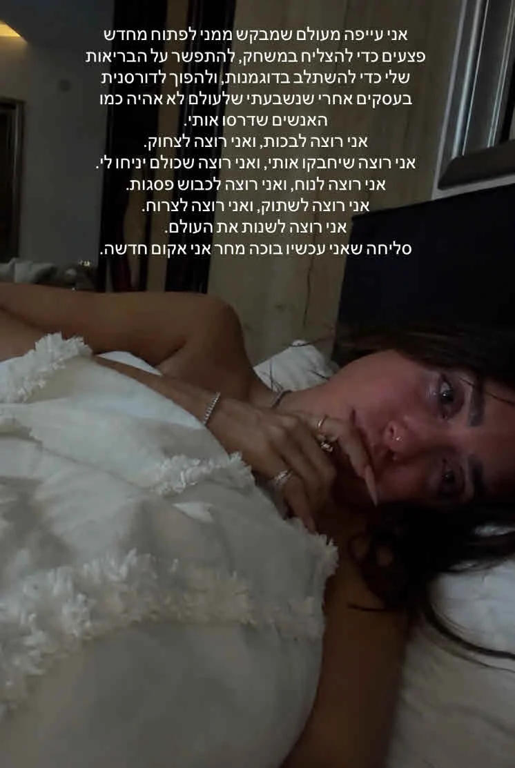 לינור סביניק נשברת בדמעות: “לא חוזרת ללילה שנאנסתי בחיים”