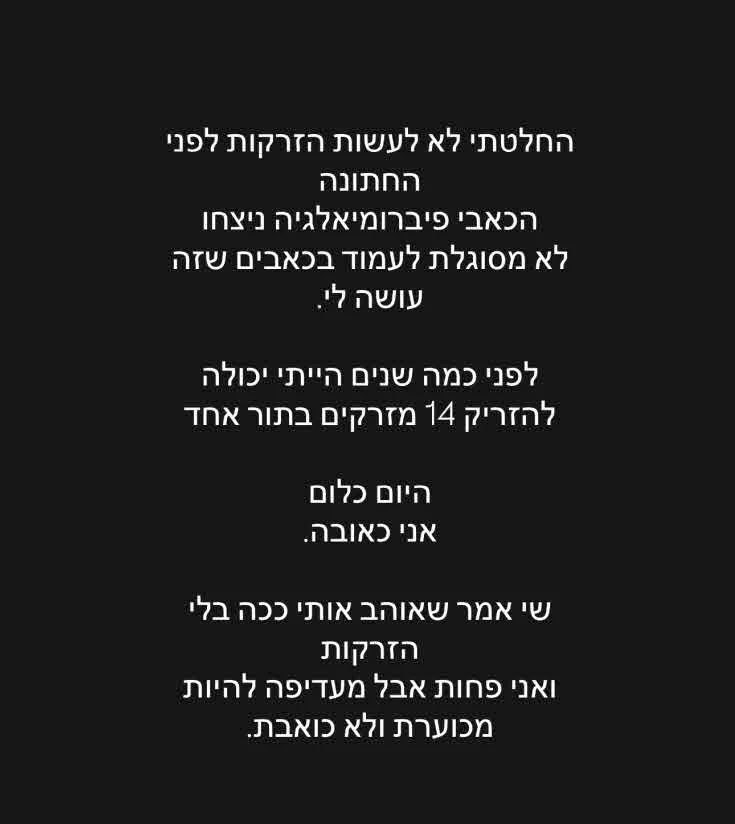סתיו קצין בהחלטה דרמטית רגע לפני החתונה: “לא מסוגלת”