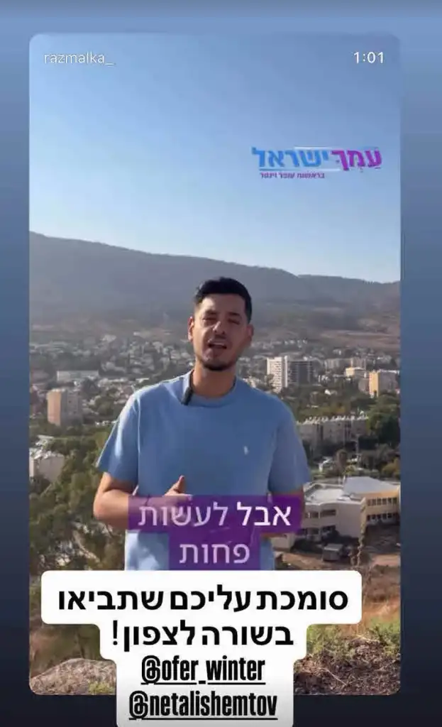 אודיה פינטו נכנסת חזק לפוליטיקה ולא מסתירה: “דואגת לתחת שלי”