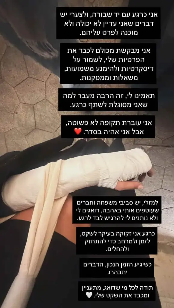 עם יד שבורה: יאנה ארונוב בחשיפה דרמטית לאחר הפרידה מנתנאל רודינצקי