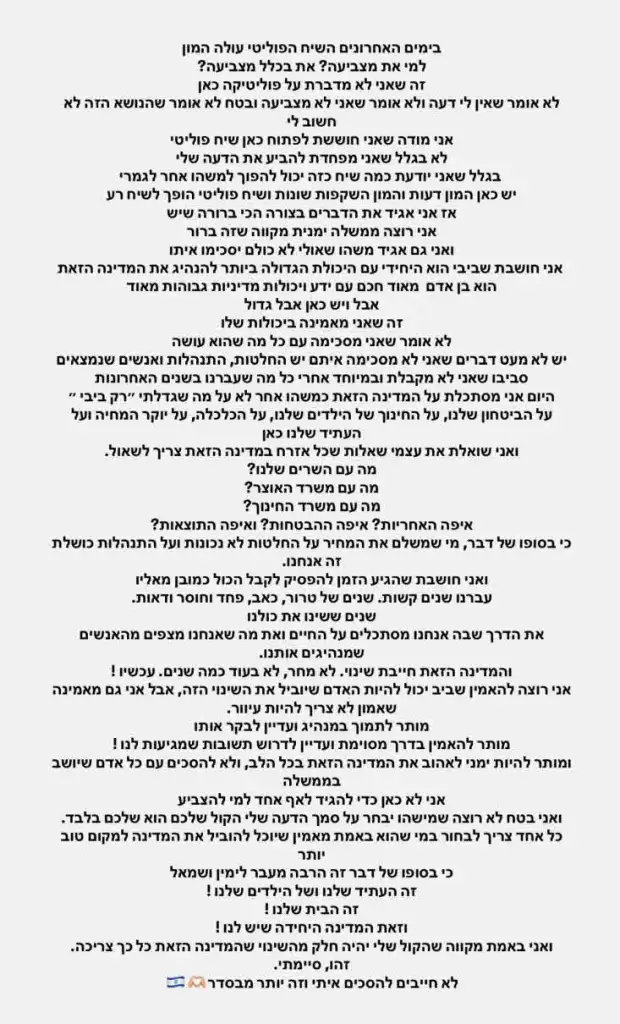 שי לי עופרי על נתניהו: “לא מסכימה עם כל מה שהוא עושה”