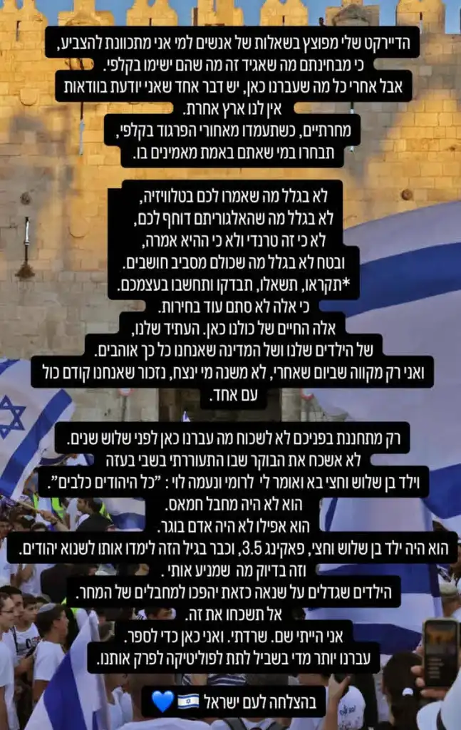 אמילי דמארי במסר ותחנונים: “לא לשכוח מה עברנו כאן לפני שלוש שנים”