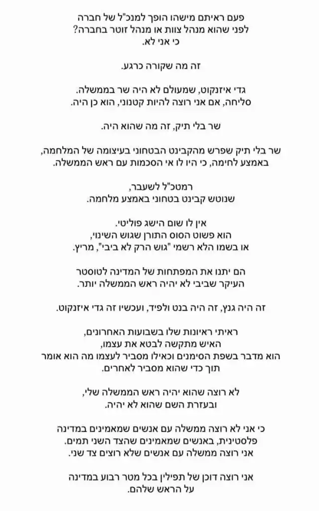 כוכבת “האח הגדול” נגד אייזנקוט: “לא רוצה שהוא יהיה ראש הממשלה שלי”
