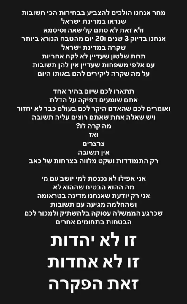 טל טיטו יוצאת נגד ביבי ומכריזה: “וזאת הסיבה המובהקת לכך שאני מצביעה לבנט”